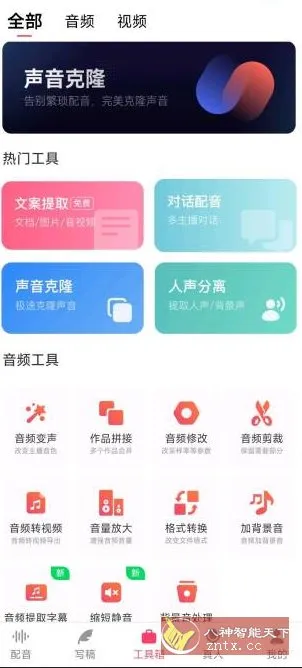 配音神器v2.2.24本地高级版-知云阁资源站