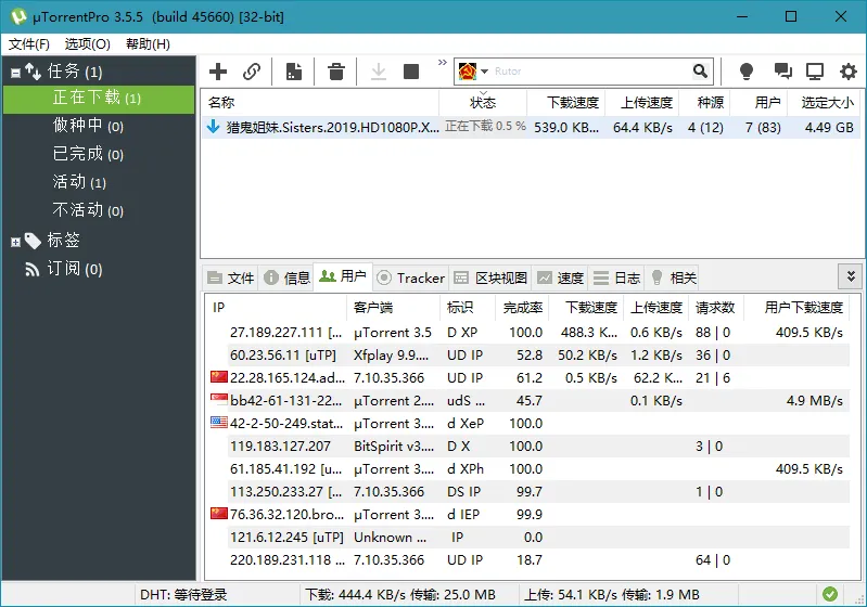 BT下载 uTorrent Pro v3.6.0.47254-知云阁资源站