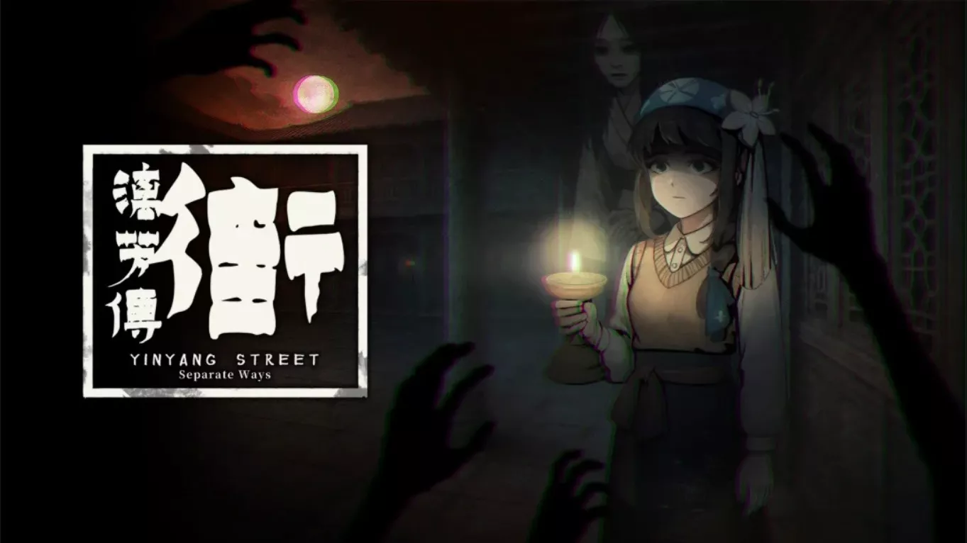 【美版】街 漓芳传 YinYang Street Separate Ways 中文 【美版】街 漓芳传 YinYang Street Separate Ways 中文