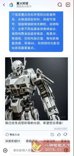 讯飞星火 4.0.37更新版-知云阁资源站