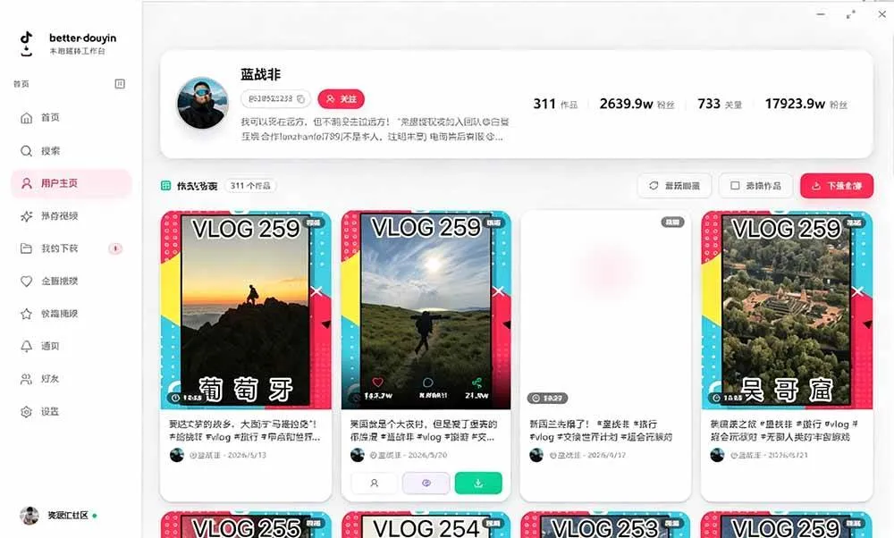 (19445期)别再乱找了!D音下载快如闪电,支持批量下载用户作品收藏列表和点赞列表,开源免费 Better-douyin-R-知云阁资源站