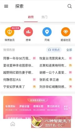 微博轻享版-知云阁资源站
